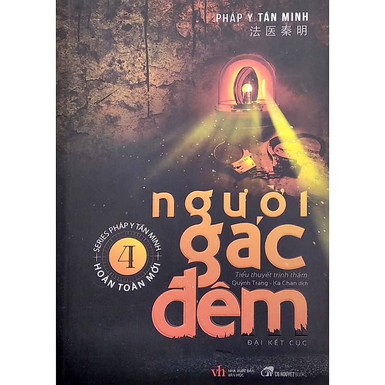 Người Gác Đêm: Tập 4 (Tái Bản)