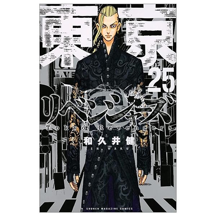東京卍リベンジャーズ 25 – Tokyo Revengers 25