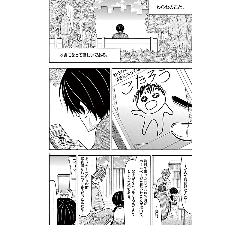 Kotaro Wa Hitori Gurashi - Kotaro Lives Alone 7 (Japanese Edition) - Ảnh 6