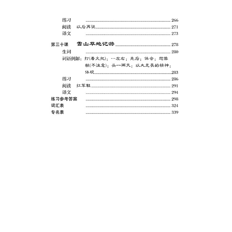 Giáo Trình Tiếng Hoa Trung Cấp (tập 2) - Ảnh 7