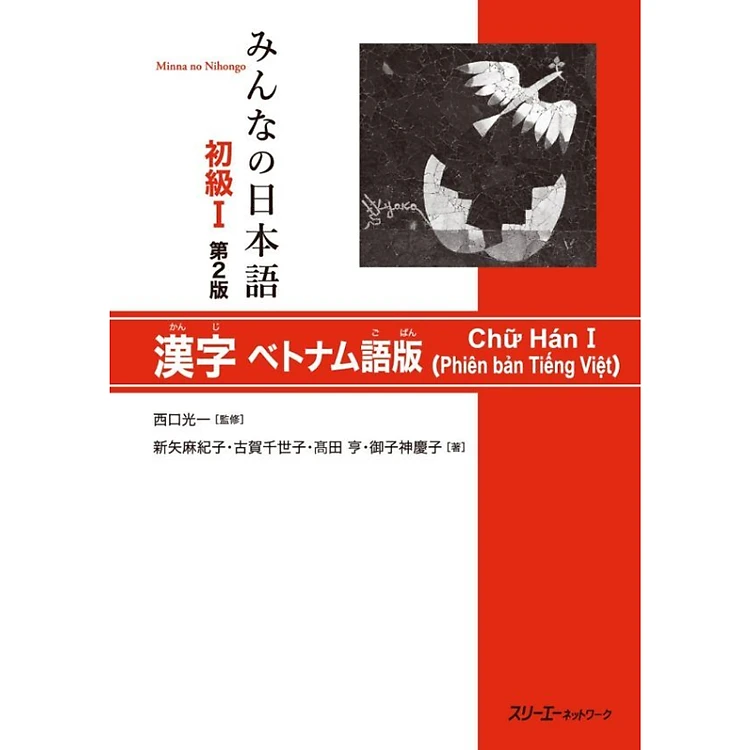 Minna No Nihongo Sơ Cấp 1 Trình Độ N5 - Chữ Hán