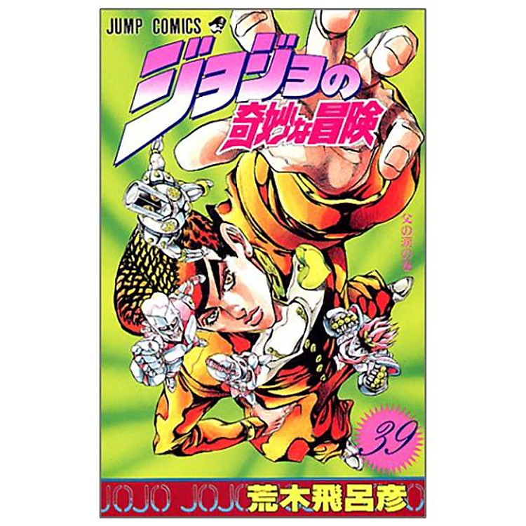 Jojo No Kimyouna Bouken 39 – Jojo’s Bizarre Adventure 39 (Japanese Edition)