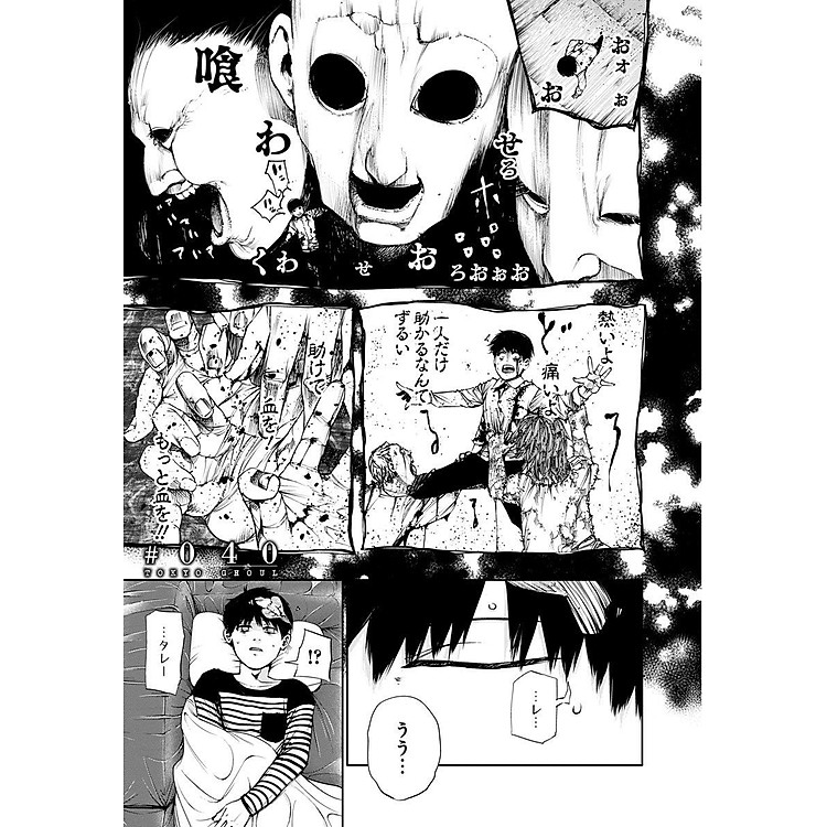 Tokyo Ghoul 5 (Japanese Edition) - Ảnh 5