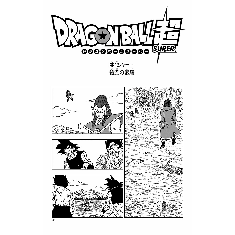 Dragon Ball Super 19 (Japanese Edition) - Ảnh 3