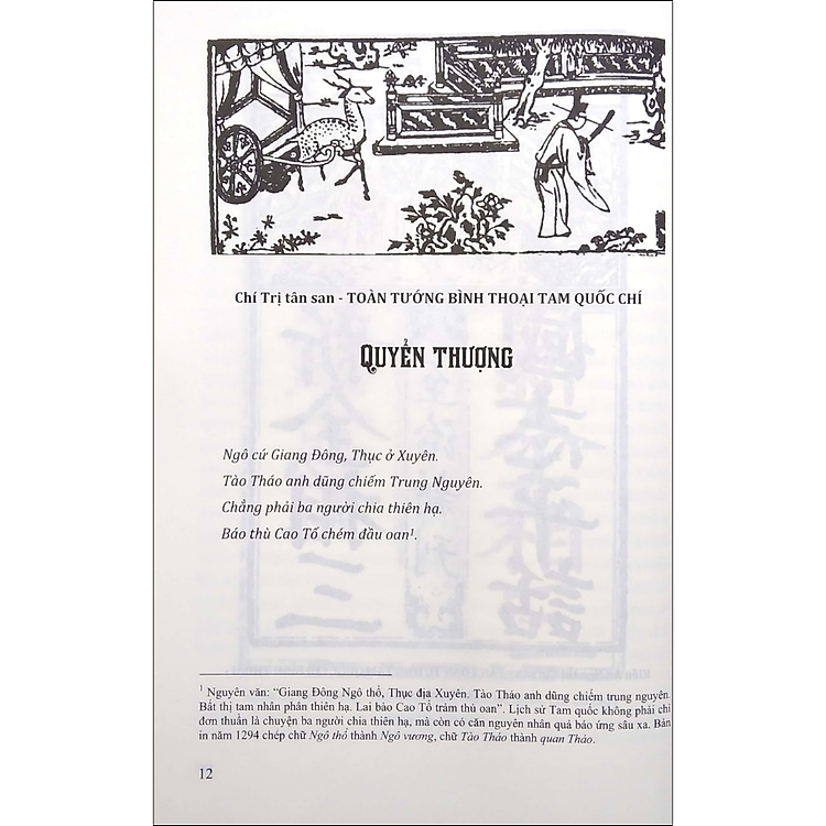 Tam Quốc Chí Bình Thoại (Bản In Niên Hiệu Chí Trị 1321 - 1323) - Ảnh 3