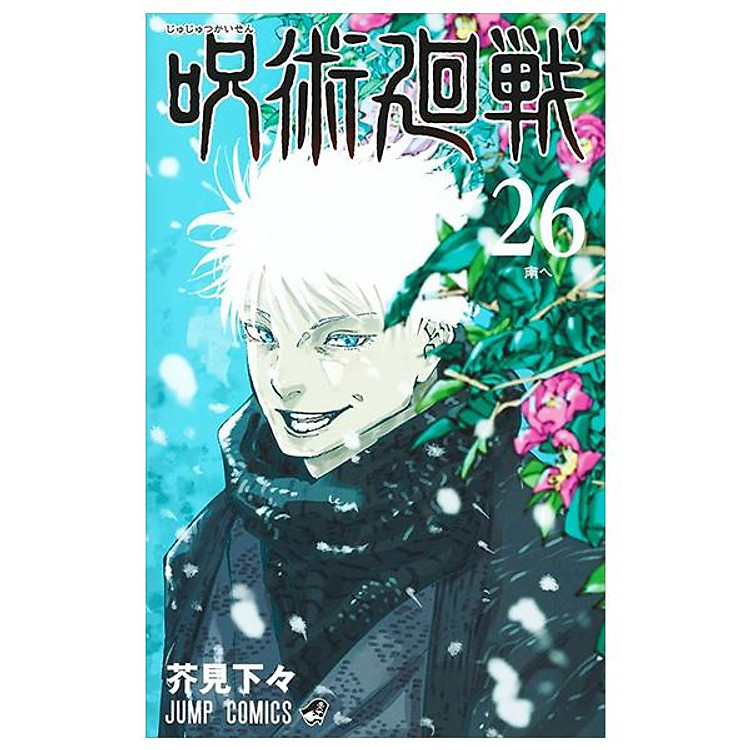 Sách ngoại văn: Jujutsu Kaisen 26 (Japanese Edition)