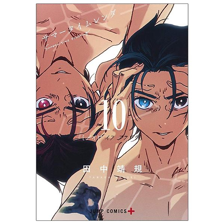 Summer Time Rendering 10 (Japanese Edition)