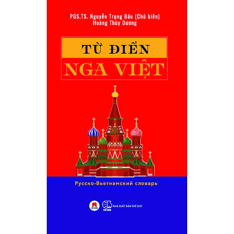 Từ điển Nga – Việt