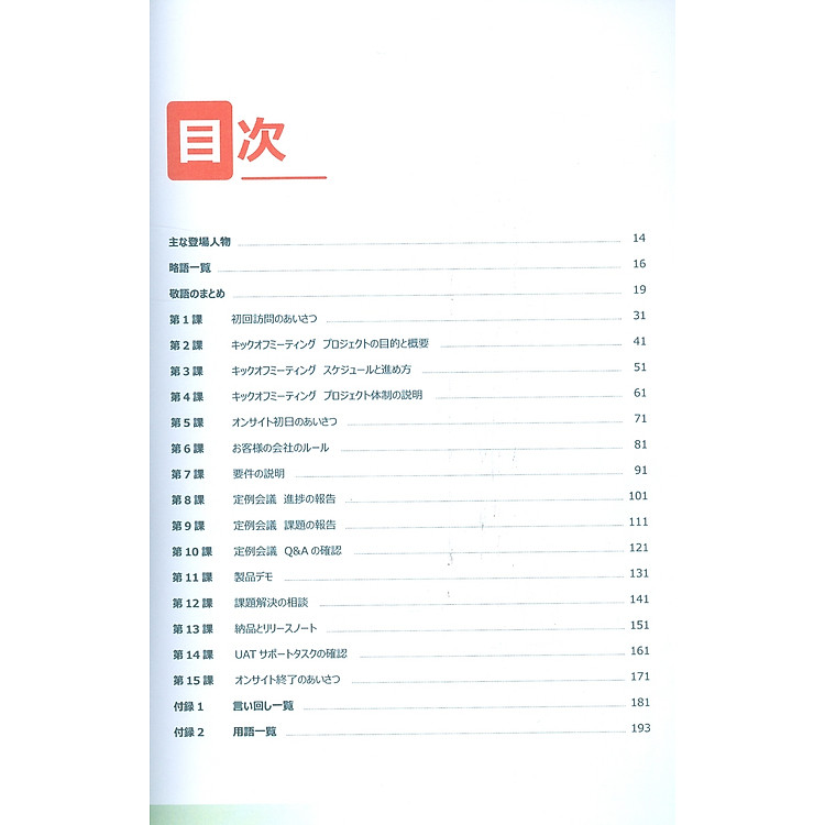 Tiếng Nhật Công Nghệ Thông Tin - Hội Thoại Trong Dự Án Phần Mềm - Ảnh 3