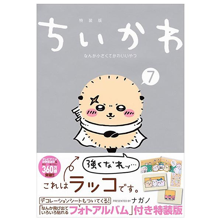 Sách ngoại văn: Chiikawa: Nanka Chiisakute Kawaii Yatsu 7 (Special Version) (Japanese Edition)