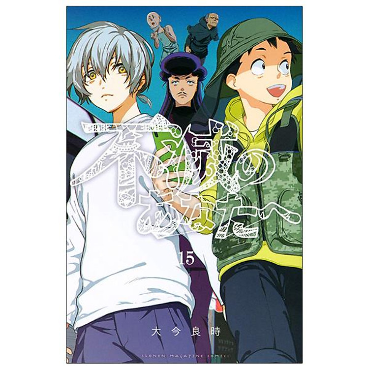 Fumetsu No Anata E 15 – To Your Eternity 15 (Japanese Edition)