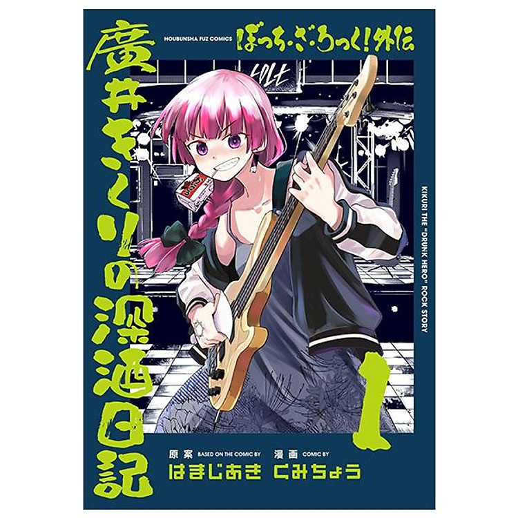 Bocchi The Rock! Side Story: Hiroi Kikuri No Fukazake Nikki 1 (Japanese Edition)