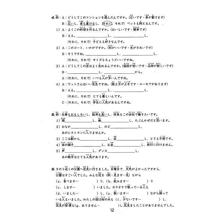 Tiếng Nhật Cho Mọi Người - Trình Độ Sơ Cấp 2 - Tổng Hợp Các Bài Tập Chủ Điểm (Bản Mới) - Ảnh 2