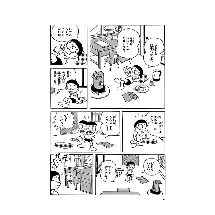 Doraemon 1 (50th Anniversary Special Edition) (Japanese Edition) - Ảnh 7