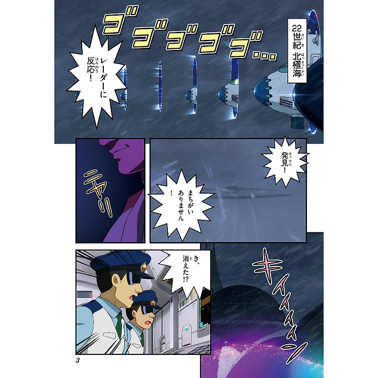 Doraemon Nobita To Sora No Risokyo (Japanese Edition) - Ảnh 2