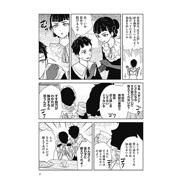 Shadow House 12 (Japanese Edition) - Ảnh 6