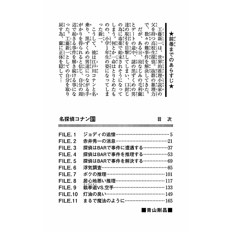 Detective Conan 81 (Japanese Edition) - Ảnh 7