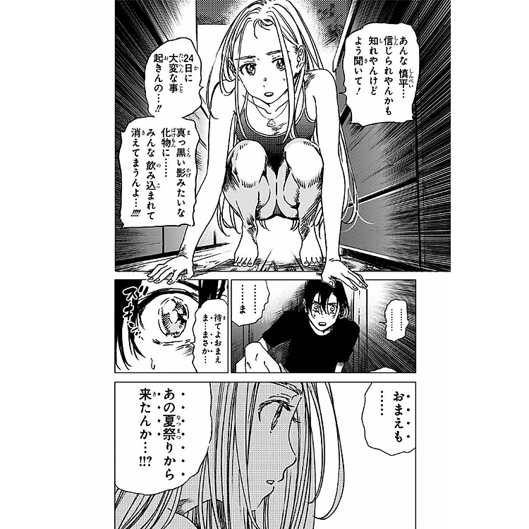 Summer Time Rendering 4 (Japanese Edition) - Ảnh 7