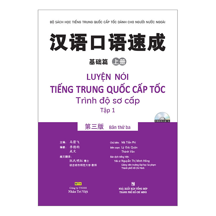 Luyện Nói Tiếng Trung Quốc Cấp Tốc – Trình Độ Sơ Cấp (Tập 1)