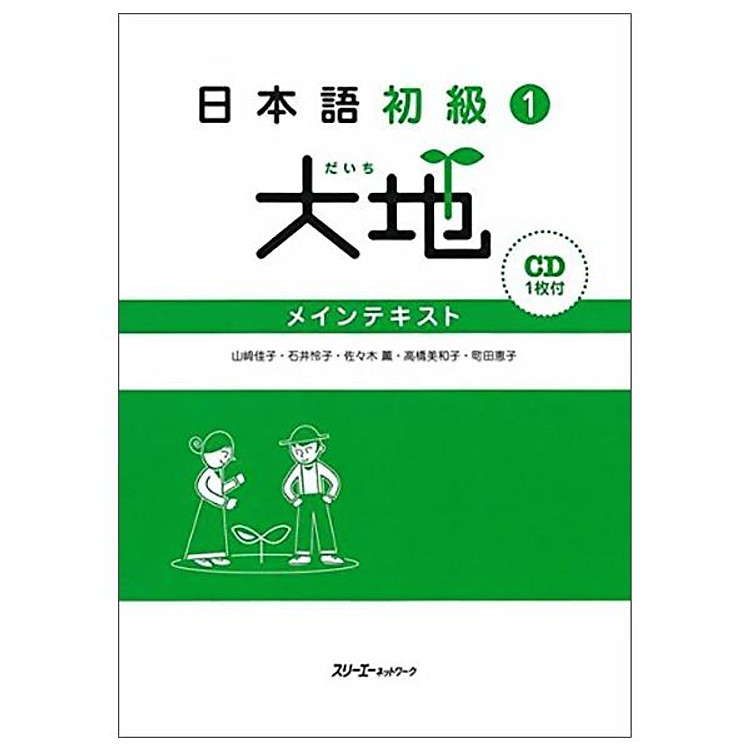 日本語初級 1 – Elementary Japanese 1 Translation Of The Main Text And Grammar Notes