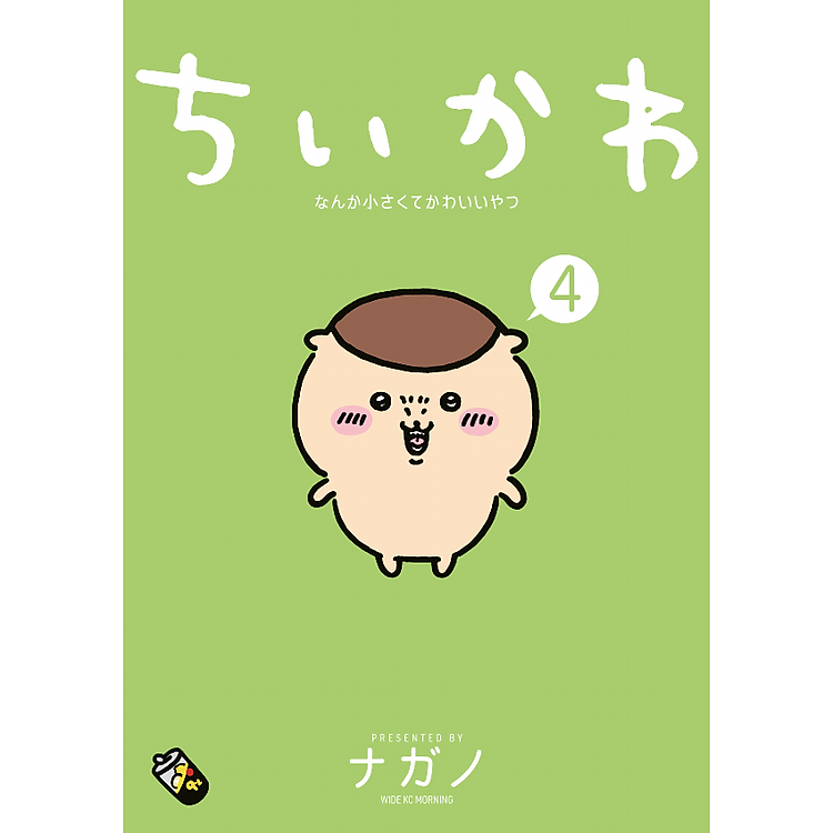 Chiikawa: Nanka Chiisakute Kawaii Yatsu 4 (Japanese Edition) - Ảnh 4