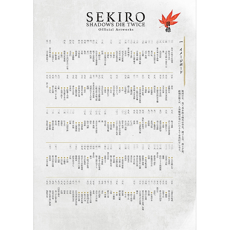 Sekiro: Shadows Die Twice Official Artworks (Japanese Edition) - Ảnh 2