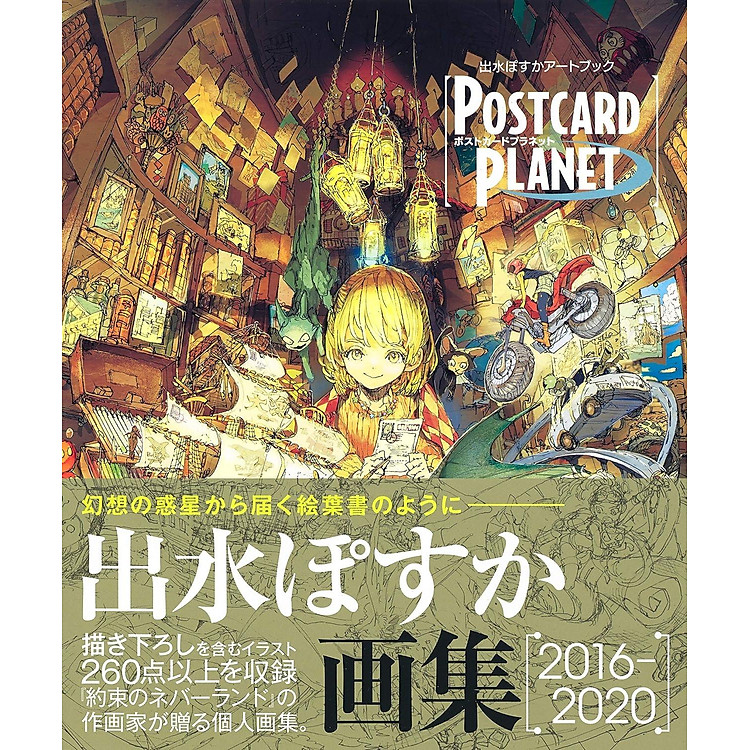 Posuka Demizu Artbook: POSTCARD PLANET (Japanese Edition) - Ảnh 3