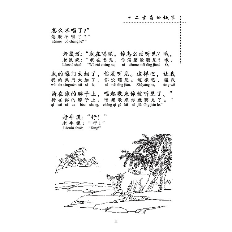 Kho Tàng Truyện Đồng Thoại Cổ Đại Trung Quốc - Ảnh 7