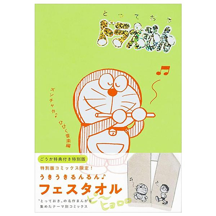 Sách ngoại văn: Totteoki Doraemon: Zunchaka Hibiku Ongaku (Special Edition) (Japanese Edition)