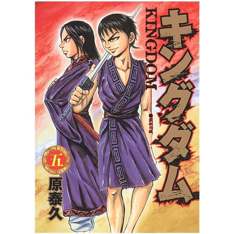 キングダム 5 – Kingdom 5