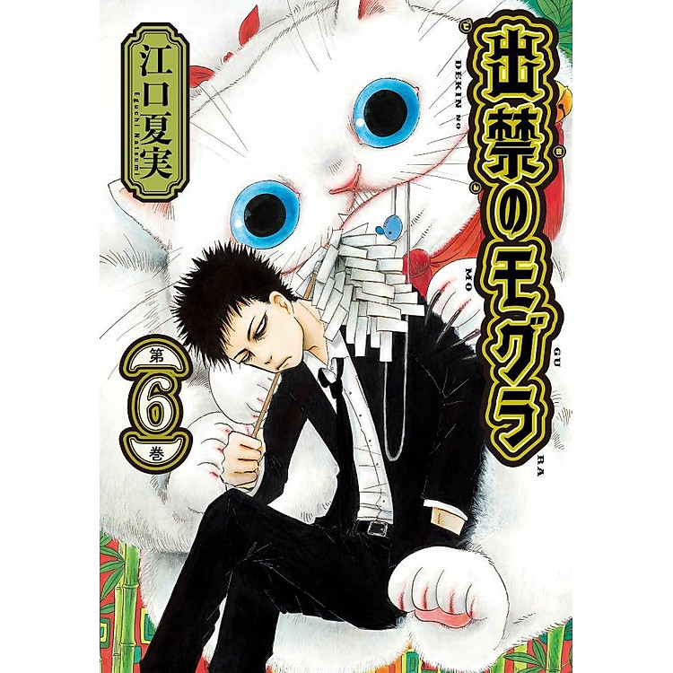 Dekin No Mogura 6 (Japanese Edition) - Ảnh 2