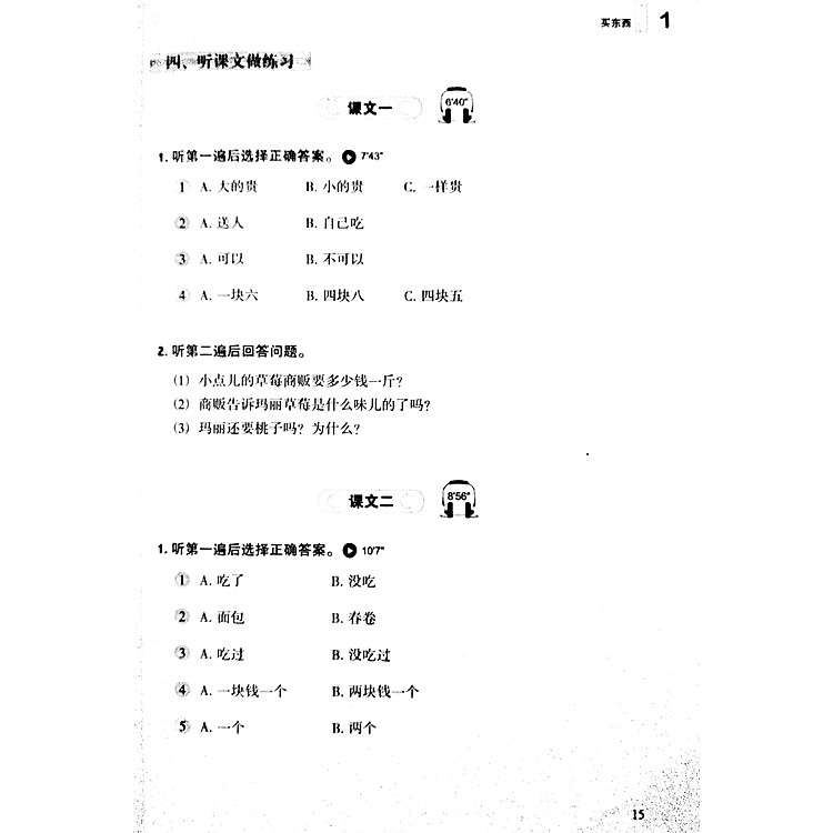 Luyện Nghe Tiếng Trung Quốc Cấp Tốc (Trình Độ Sơ Cấp) - Ảnh 8