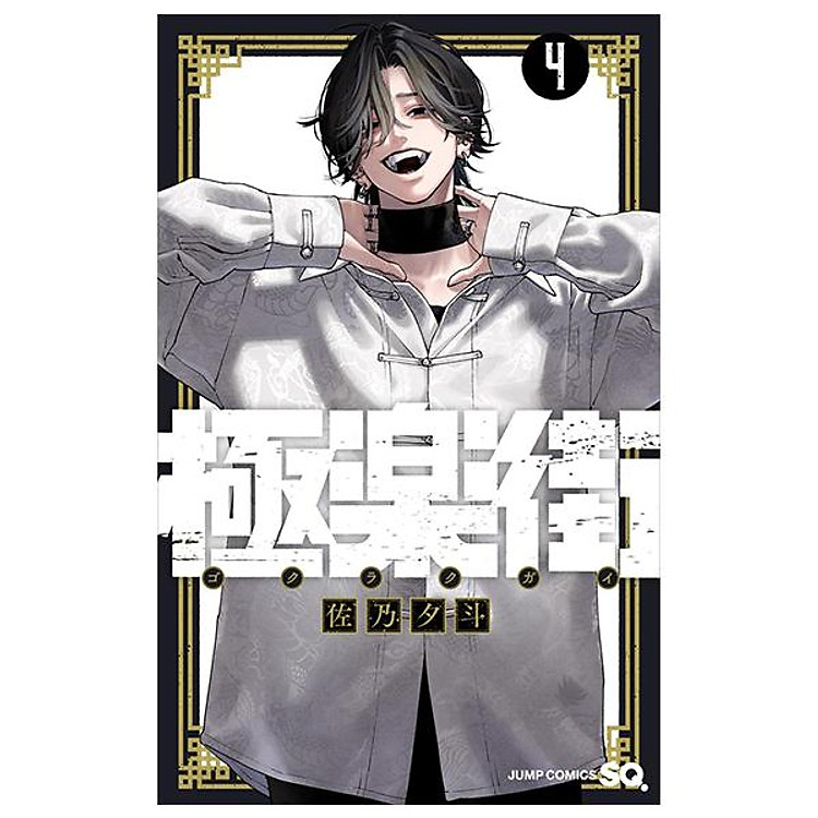 Gokurakugai 4 (Japanese Edition) - Ảnh 2