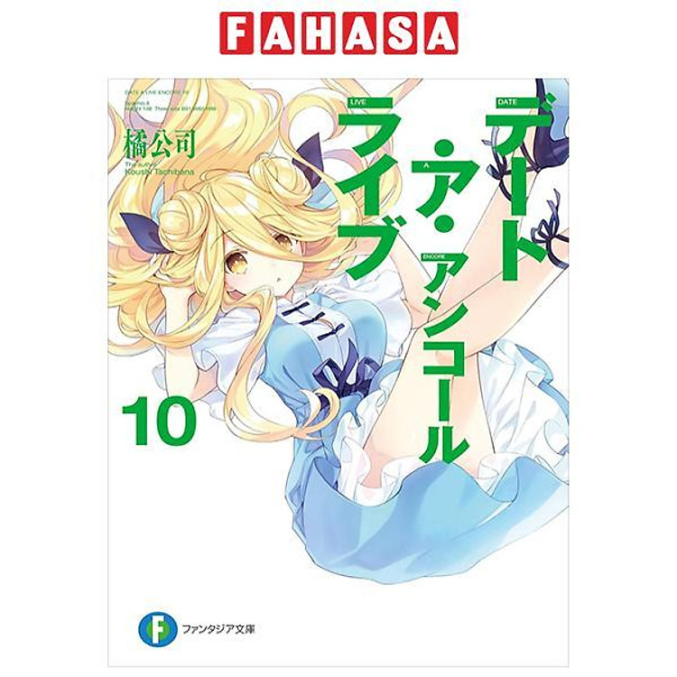 デート・ア・ライブ アンコール – Date A Live Encore 10 (Light Novel)