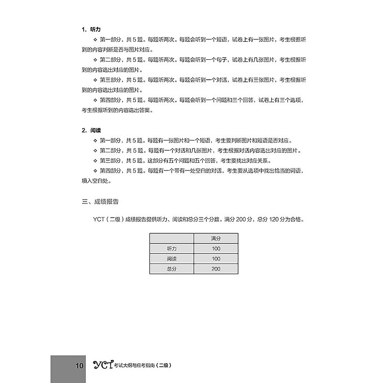 Hướng Dẫn Học Và Thi YCT Cấp Độ 2 - Ảnh 7