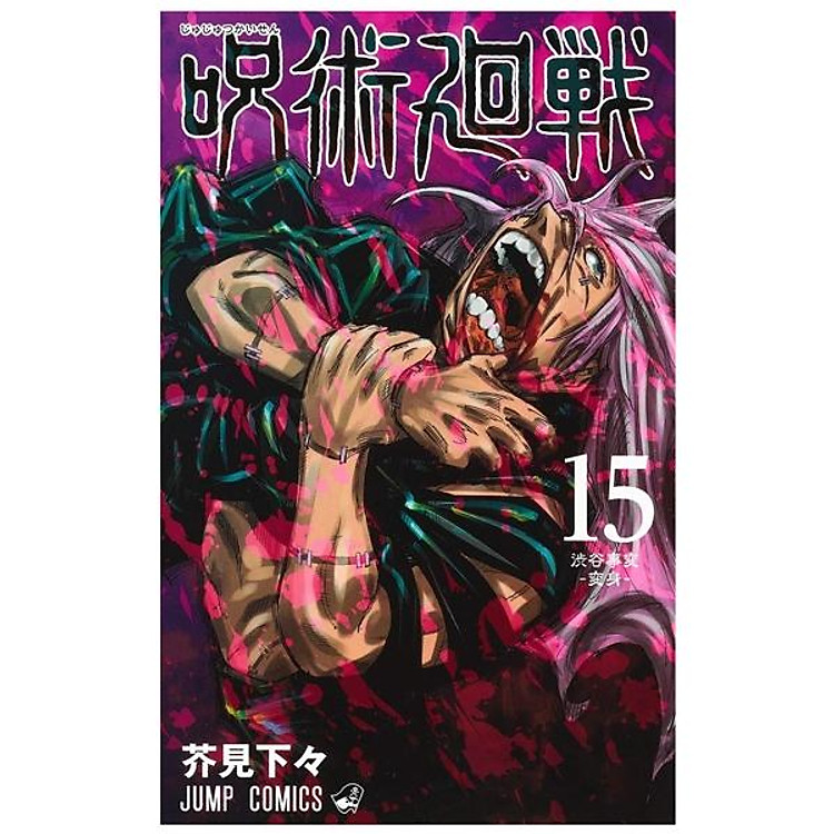 呪術廻戦 15 – Jujutsu Kaisen 15