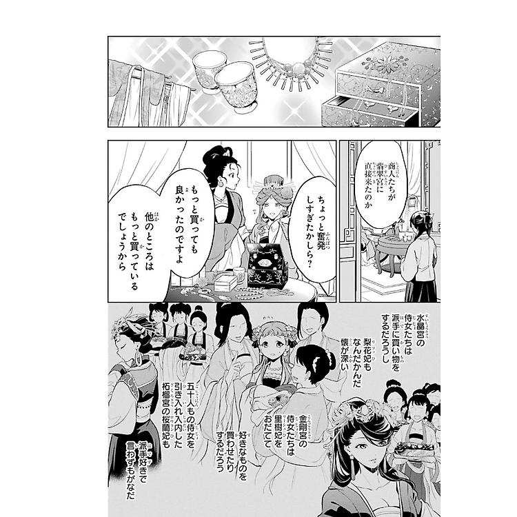 Kusuriya No Hitorigoto 9 (Japanese Edition) - Ảnh 5