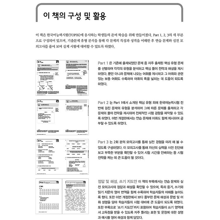 Cẩm Nang Luyện Thi Năng Lực Tiếng Hàn Topik II Intermediate - Advanced - Ảnh 2