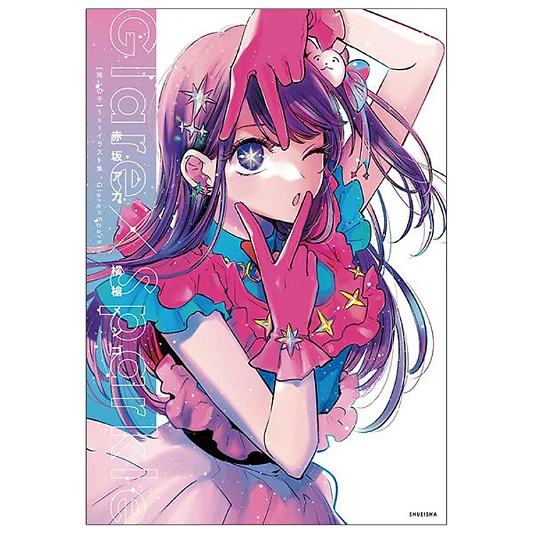 Oshi No Ko 1st Illustration Collection: Glare x Sparkle (Japanese Edition)