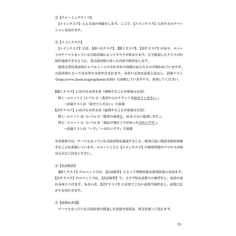 Tiếng Nhật Cho Mọi Người - Sơ Cấp 1 - Ảnh 7