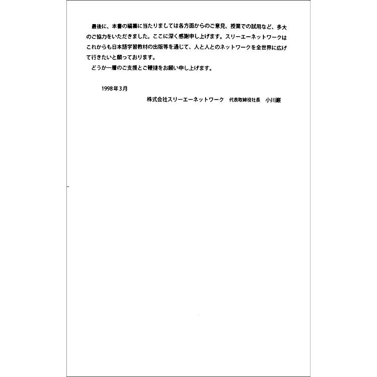 Tiếng Nhật Cho Mọi Người - Trình Độ Sơ Cấp 1 (Tái Bản) - Ảnh 3