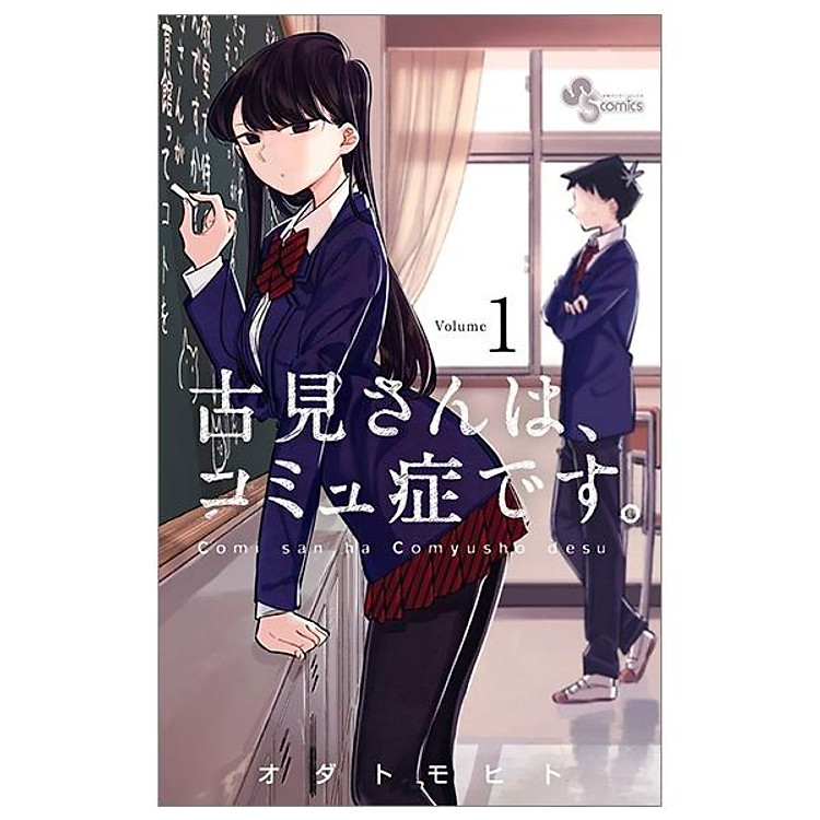 古見さんは、コミュ症です。1 – Komi-san wa, Komyusho desu – Komi Can’t Communicate