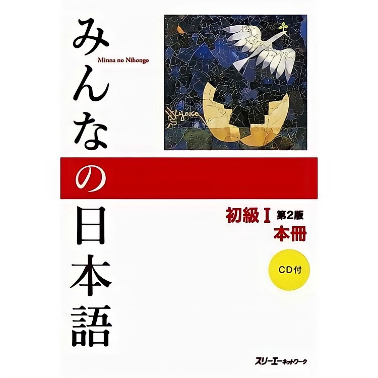 Minna No Nihongo Sơ Cấp 1 Trình Độ N5 - Giáo Trình
