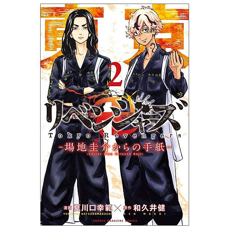 Tokyo Revengers – Letter From Keisuke Baji 2 (Japanese Edition)