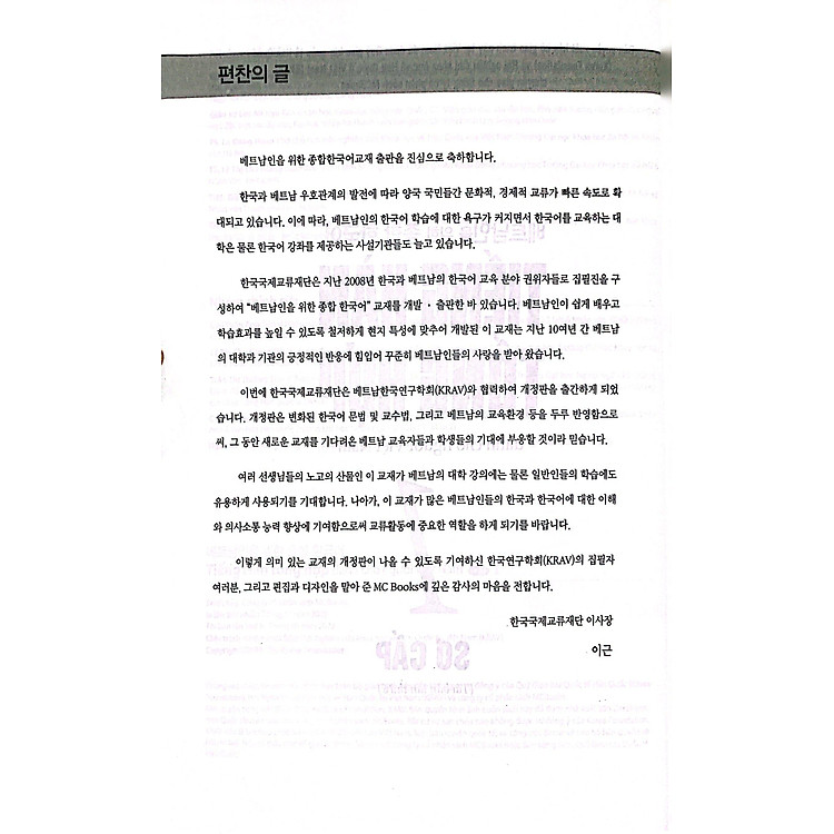 Tiếng Hàn Tổng Hợp Dành Cho Người Việt Nam - Sơ Cấp 1 (Tái Bản 2023) - Ảnh 8