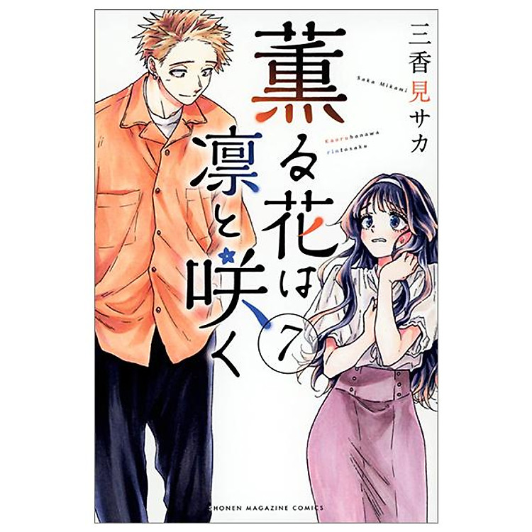Kaoru Hana Wa Rin To Saku 7 – The Fragrant Flower Blooms With Dignity 7 (Japanese Edition)