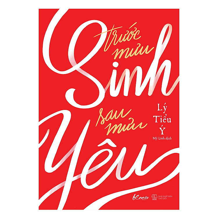 Sách Trước Mưu Sinh, Sau Mưu Yêu