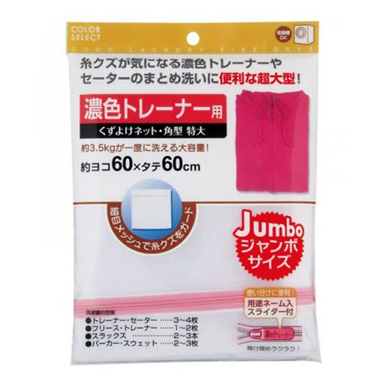 Túi giặt bảo vệ quần áo 60x60cm nội địa Nhật Bản