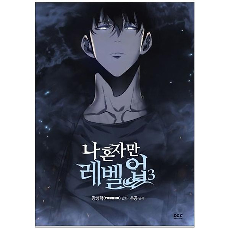 나 혼자만 레벨업 3 (만화)