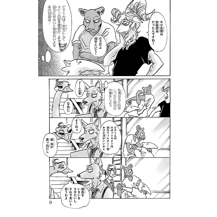 BEASTARS 9 (Japanese Edition) - Ảnh 7